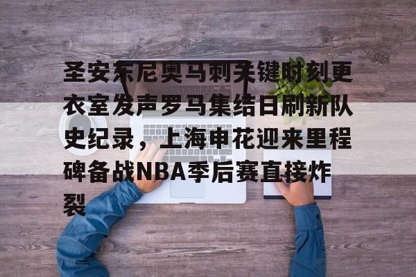 平博下载-圣安东尼奥马刺2003总决赛回放